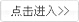 點擊進入